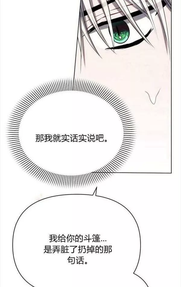 阿斯塔特漫画,第36话52图