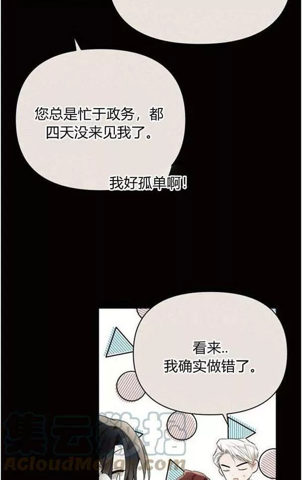 阿斯塔特漫画,第38话49图