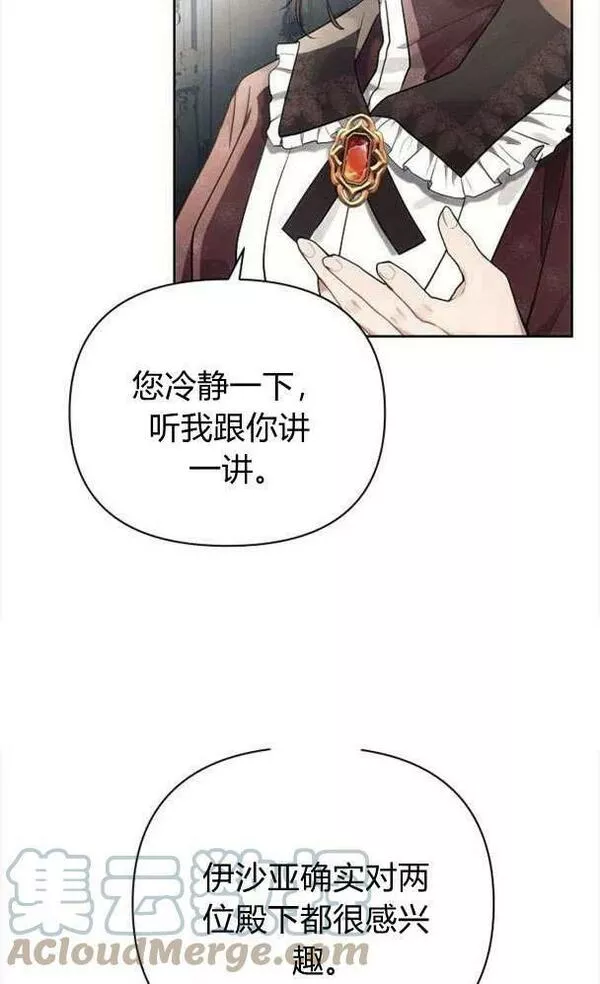 阿斯塔特漫画,第39话17图