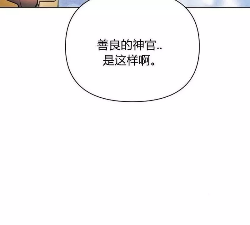 阿斯塔特漫画,第40话110图