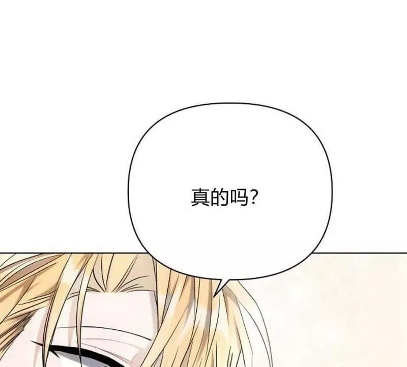 阿斯塔特漫画,第40话106图