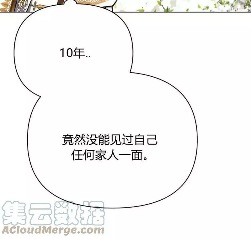 阿斯塔特漫画,第40话89图