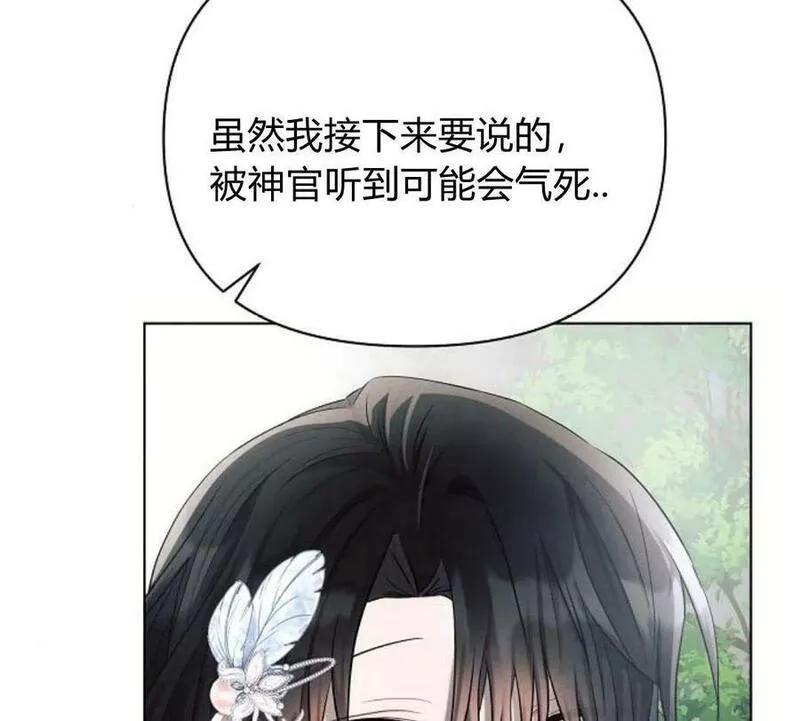 阿斯塔特漫画,第40话114图