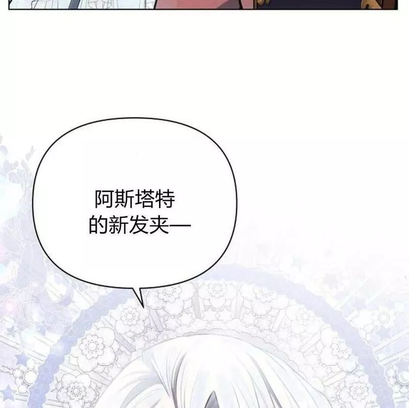 阿斯塔特漫画,第40话8图