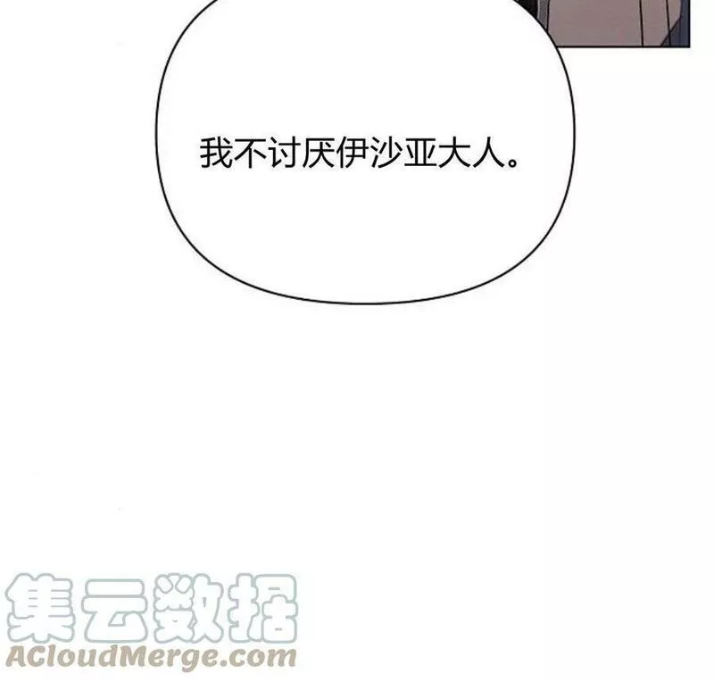 阿斯塔特漫画,第40话105图