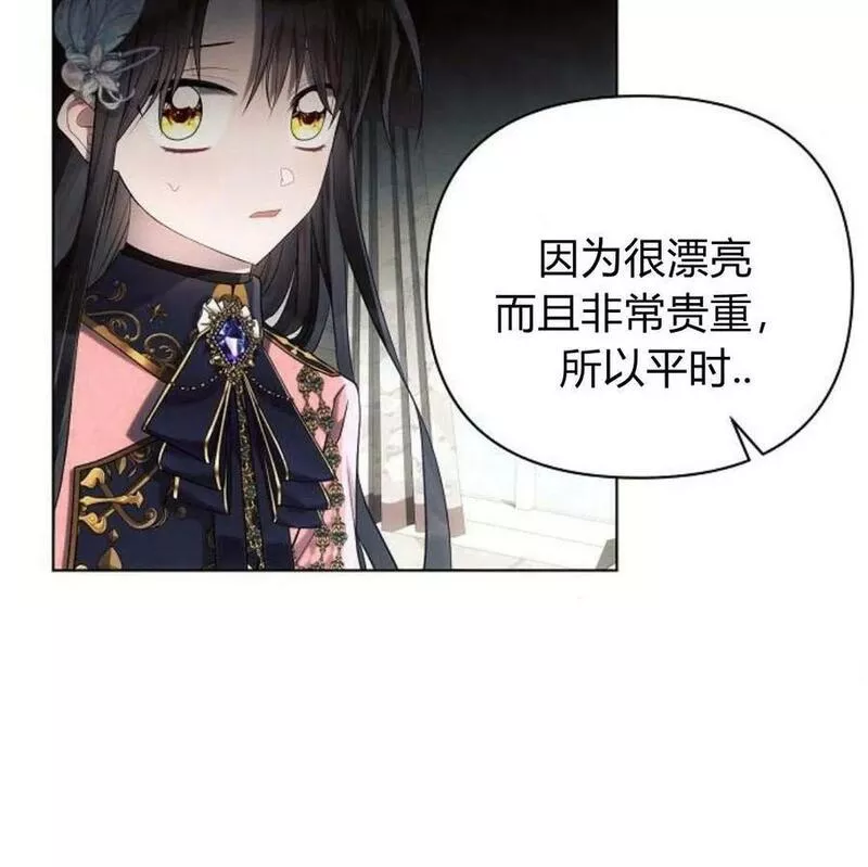 阿斯塔特漫画,第40话14图