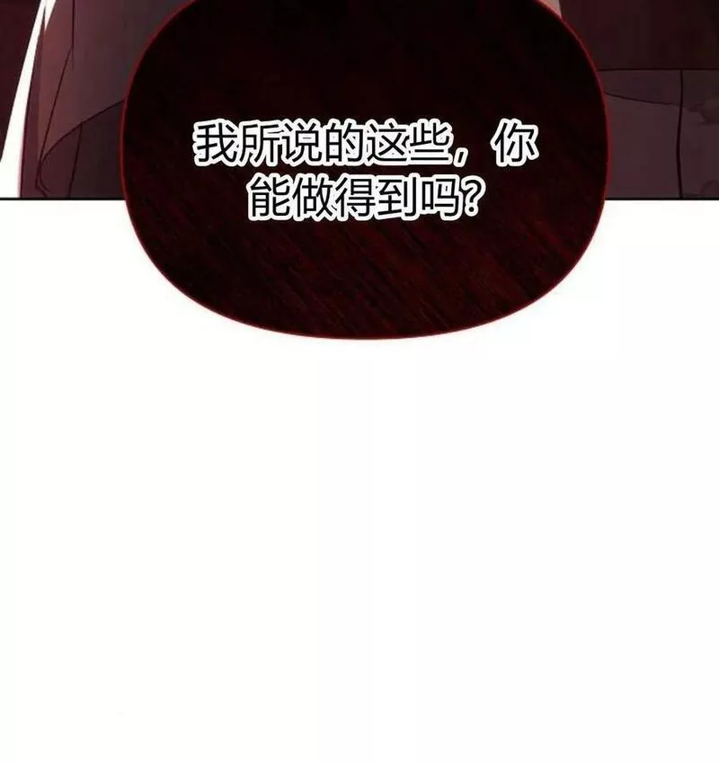 阿斯塔特漫画,第43话103图