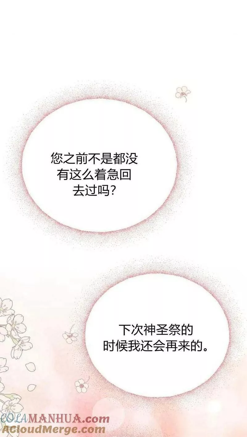 阿斯塔特漫画,第44话85图