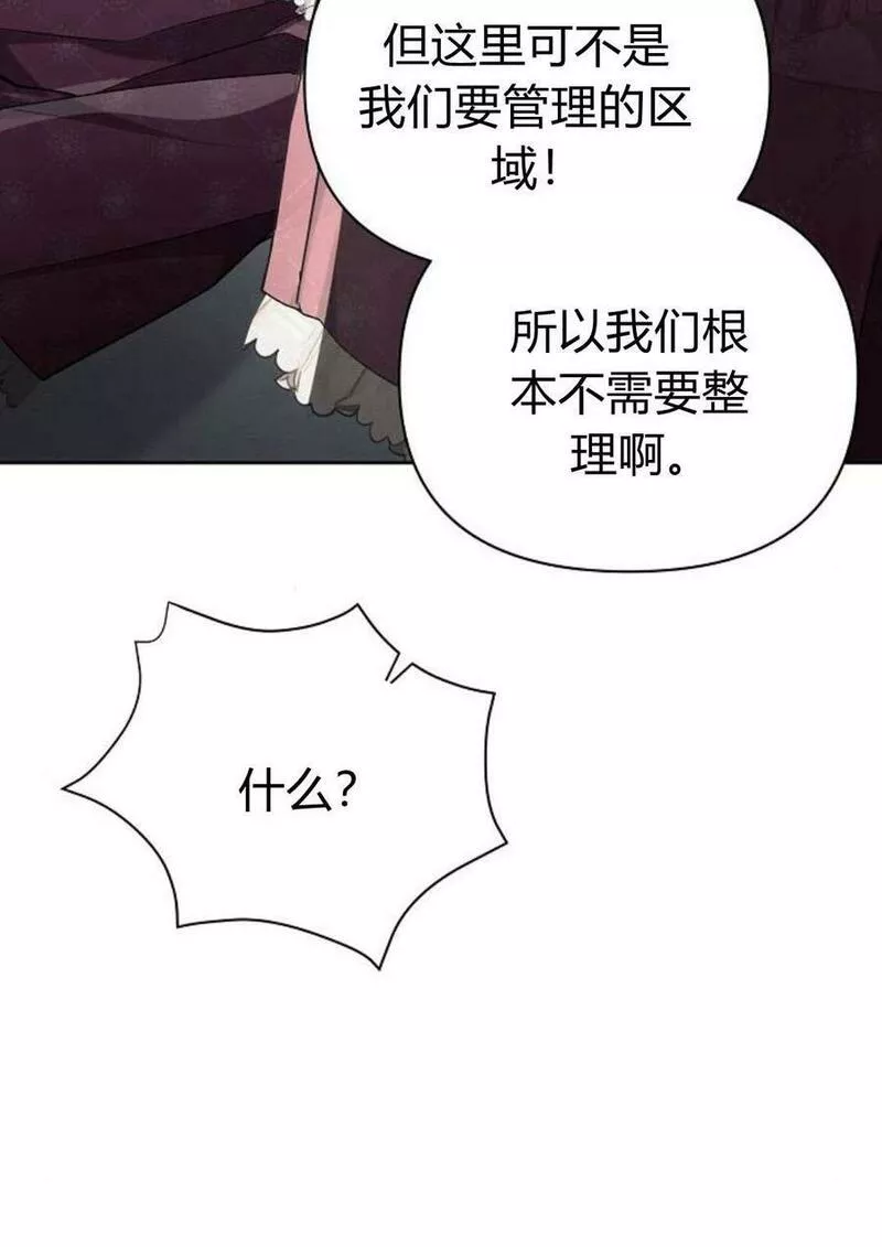 阿斯塔特漫画,第47话106图