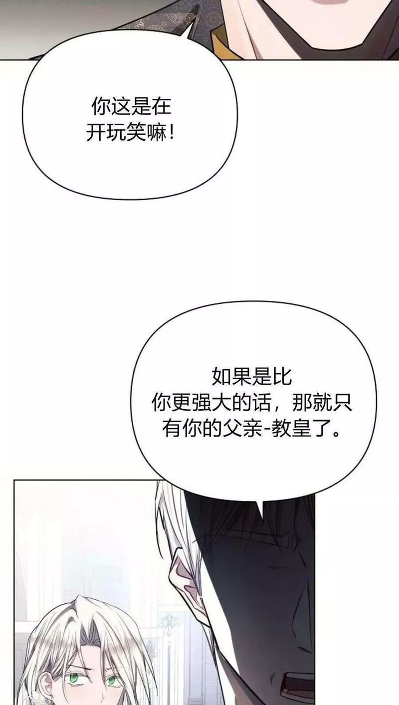 阿斯塔特漫画,第49话18图