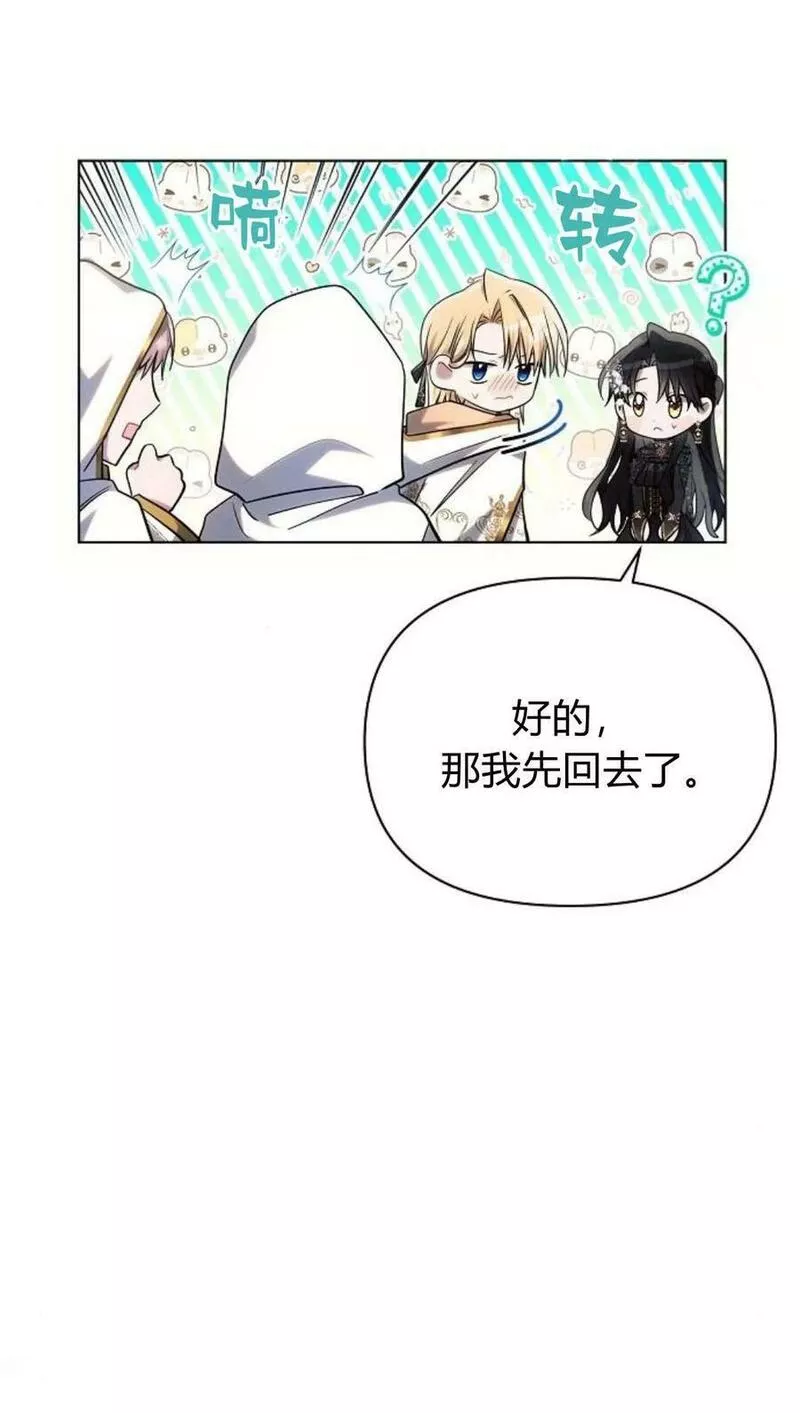 阿斯塔特漫画,第49话72图