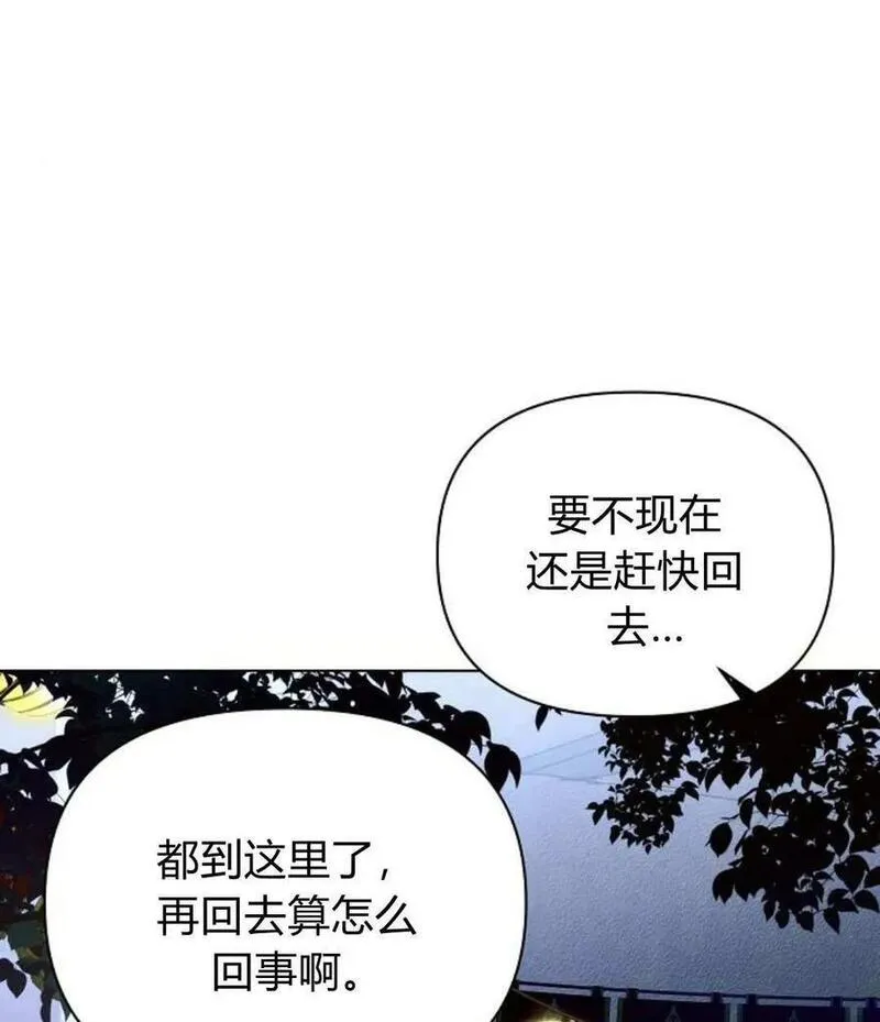 阿斯塔特漫画,第53话10图