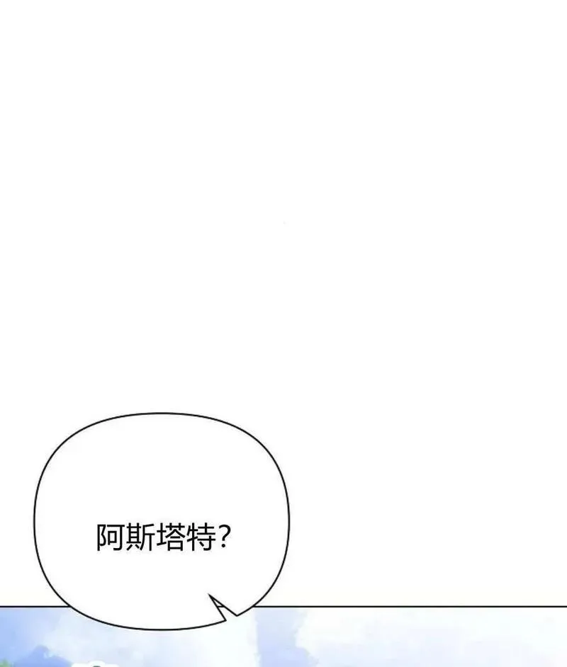 阿斯塔特漫画,第57话4图