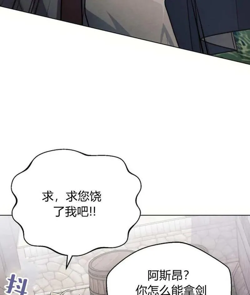 阿斯塔特漫画,第57话59图