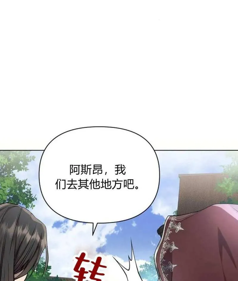 阿斯塔特漫画,第57话7图