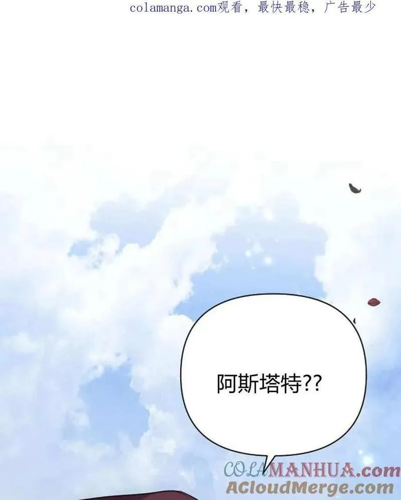 阿斯塔特漫画,第57话1图