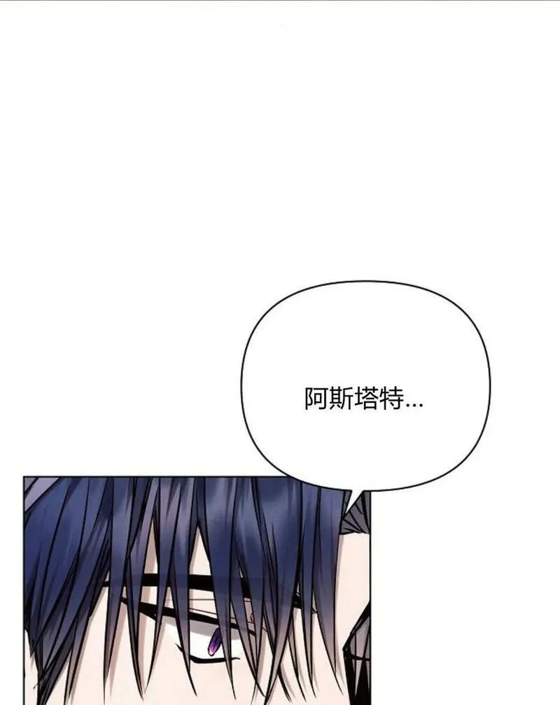 阿斯塔特漫画,第58话74图