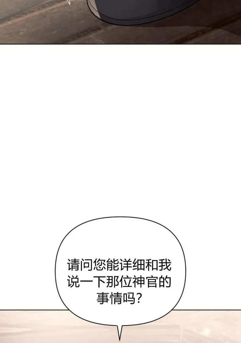 阿斯塔特漫画,第60话68图