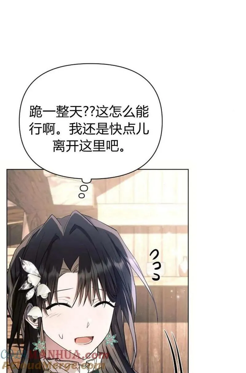 阿斯塔特漫画,第60话29图