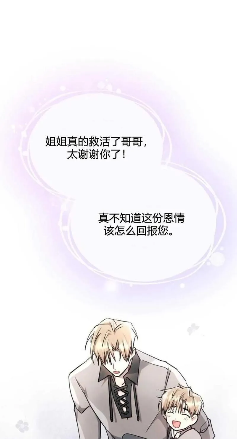 阿斯塔特漫画,第61话77图