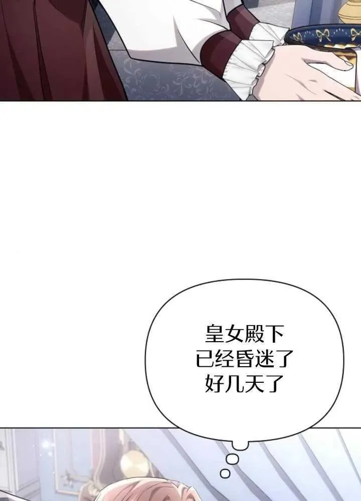 阿斯塔特漫画,第61话98图