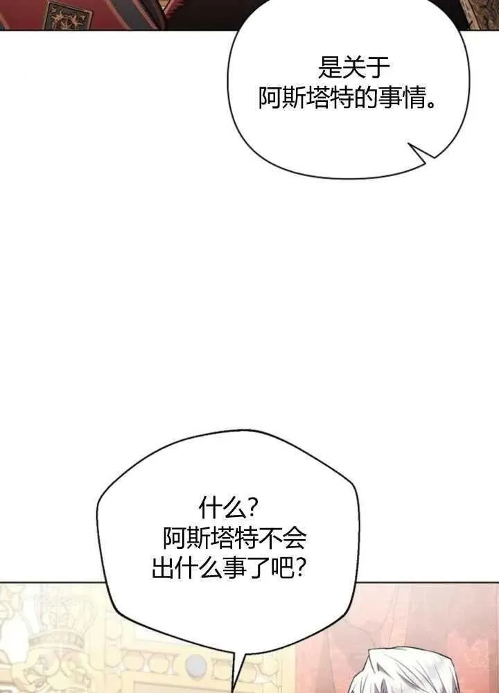 阿斯塔特漫画,第65话8图