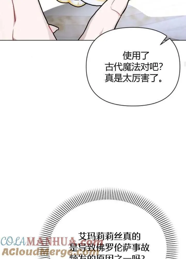 阿斯塔特漫画,第65话101图