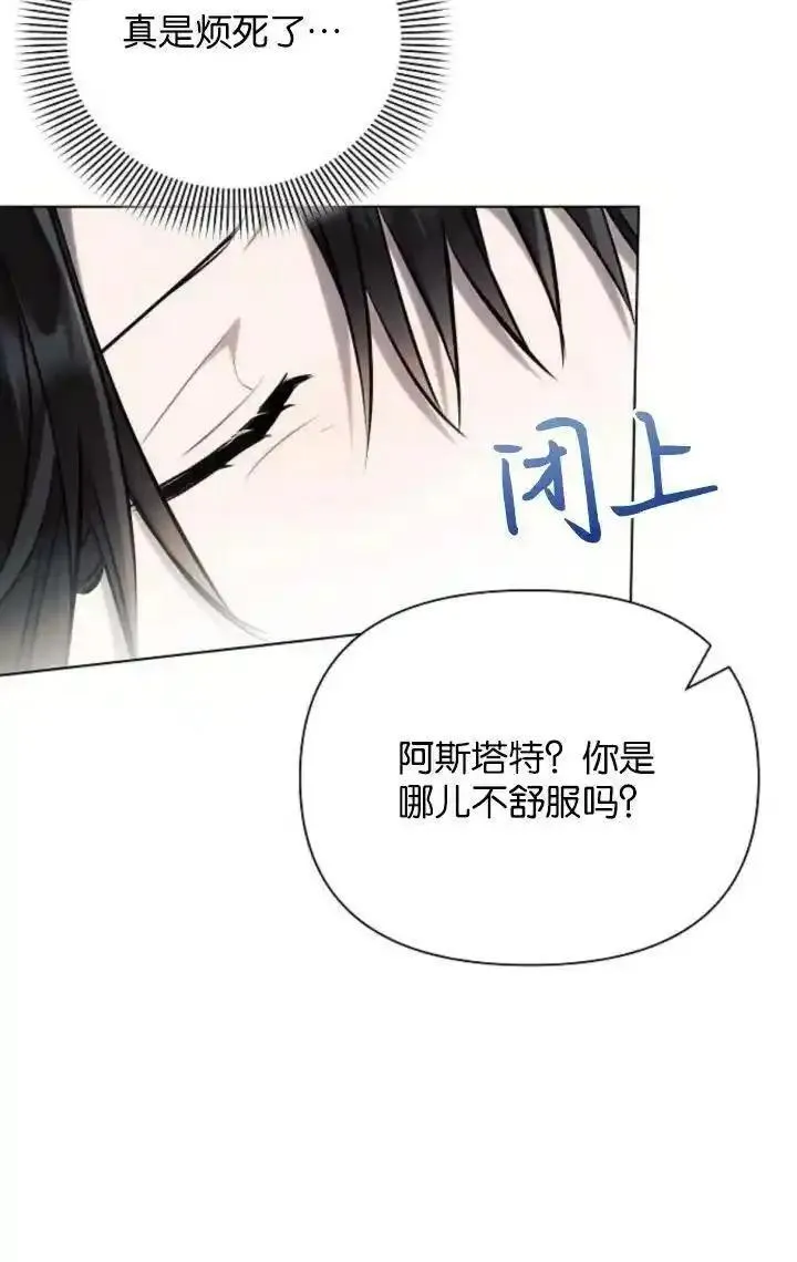 阿斯塔特漫画,第69话89图