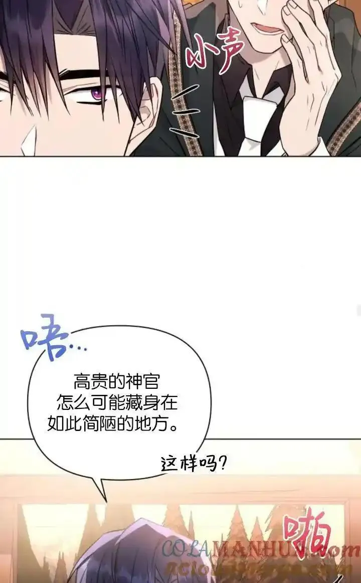 阿斯塔特漫画,第74话52图