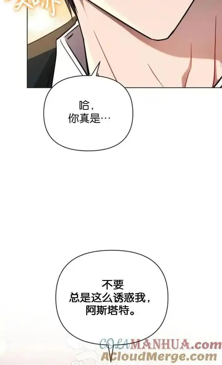 阿斯塔特漫画,第74话67图