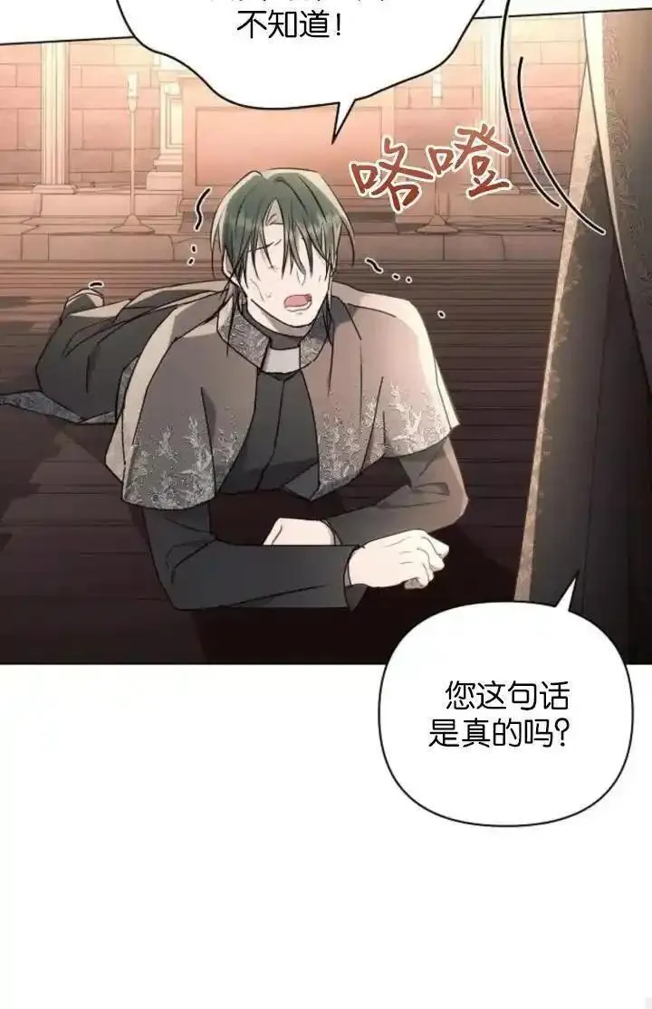 阿斯塔特漫画,第74话84图