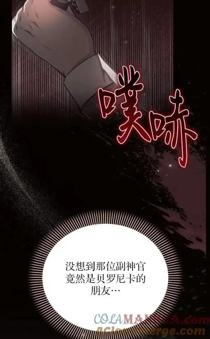 阿斯塔特漫画,第74话31图