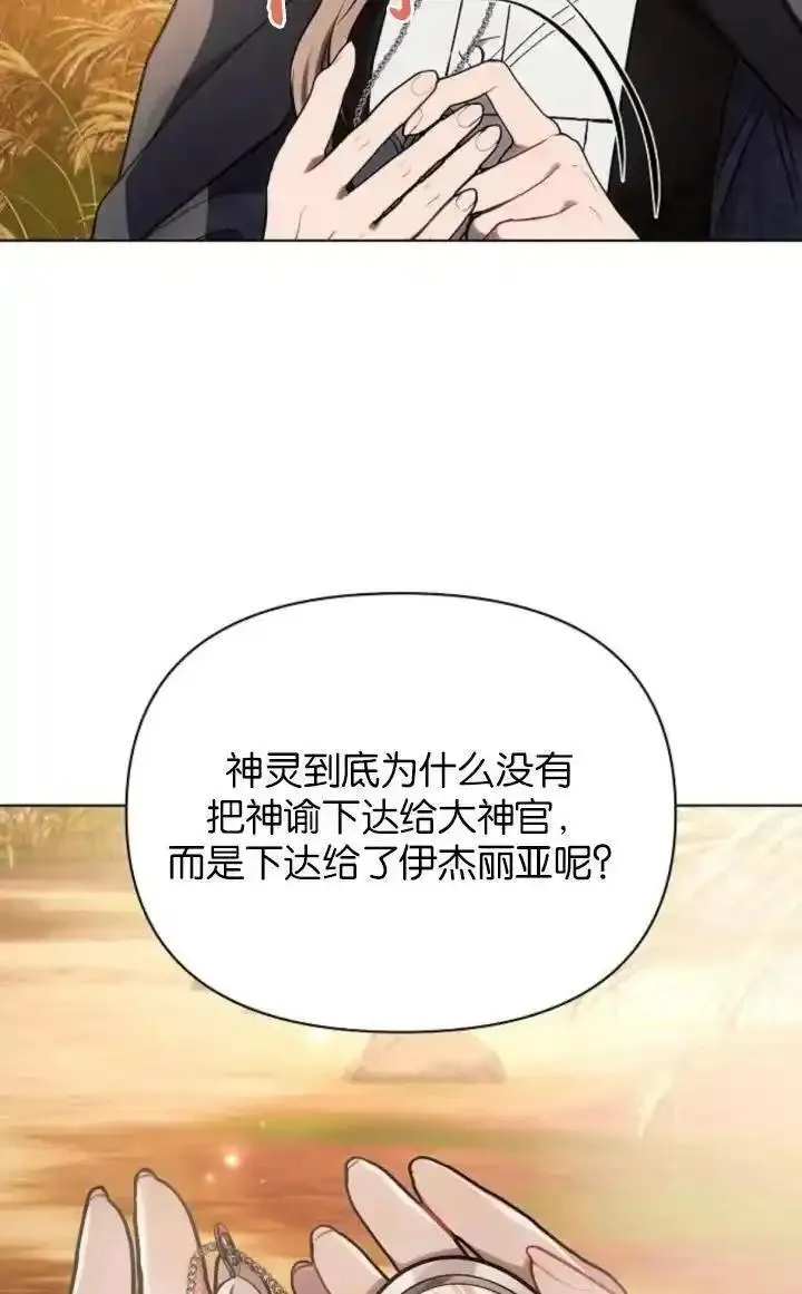 阿斯塔特漫画,第74话38图