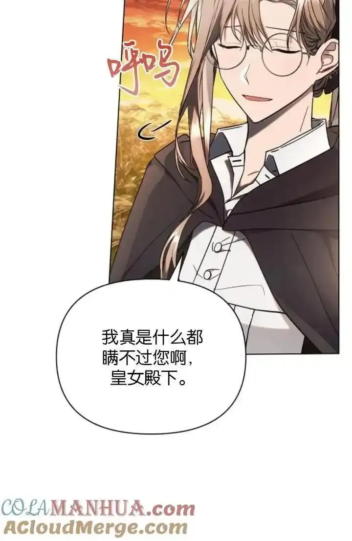 阿斯塔特漫画,第74话13图