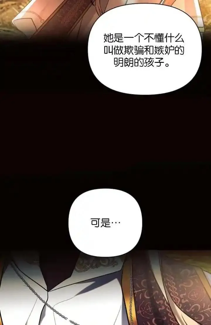 阿斯塔特漫画,第74话18图