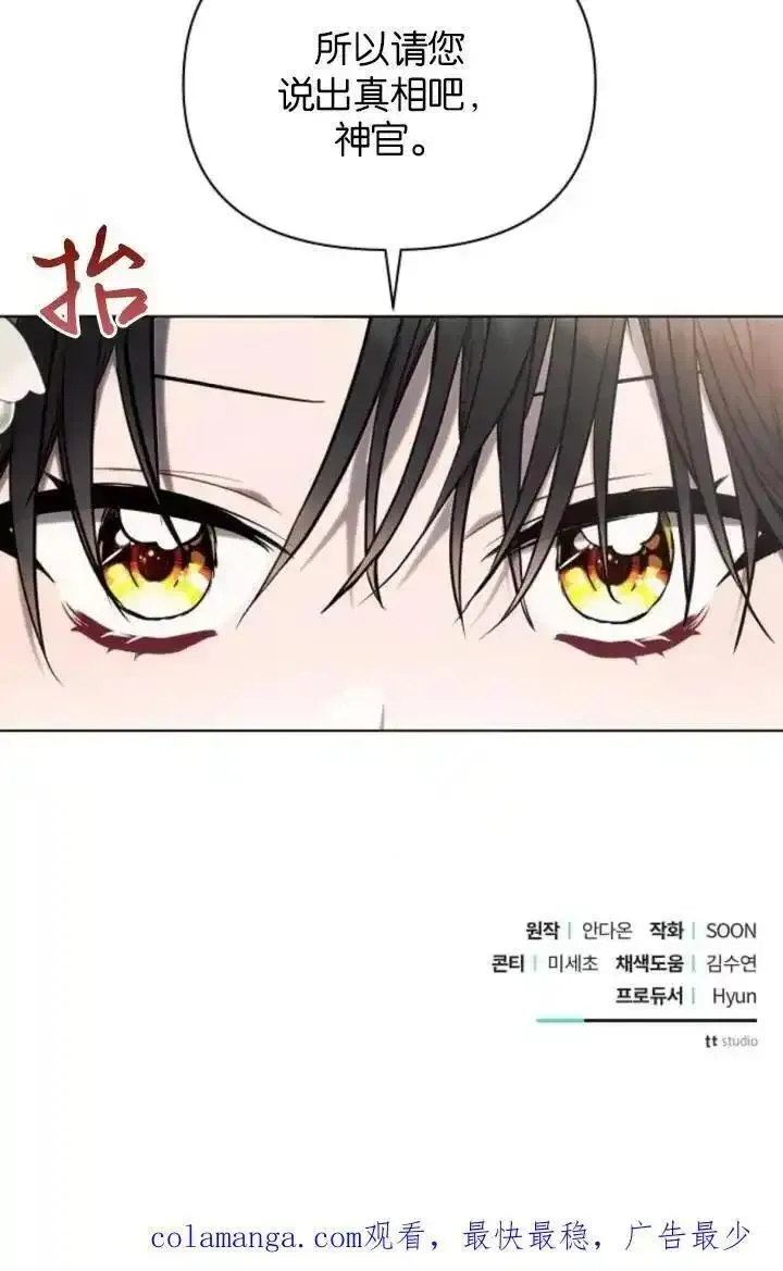 阿斯塔特漫画,第74话95图