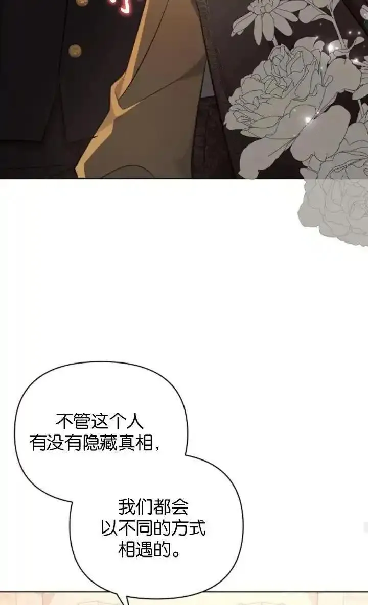 阿斯塔特漫画,第74话69图