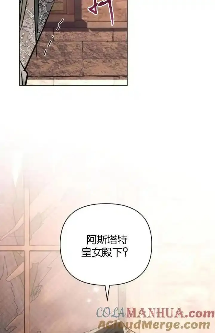 阿斯塔特漫画,第74话91图