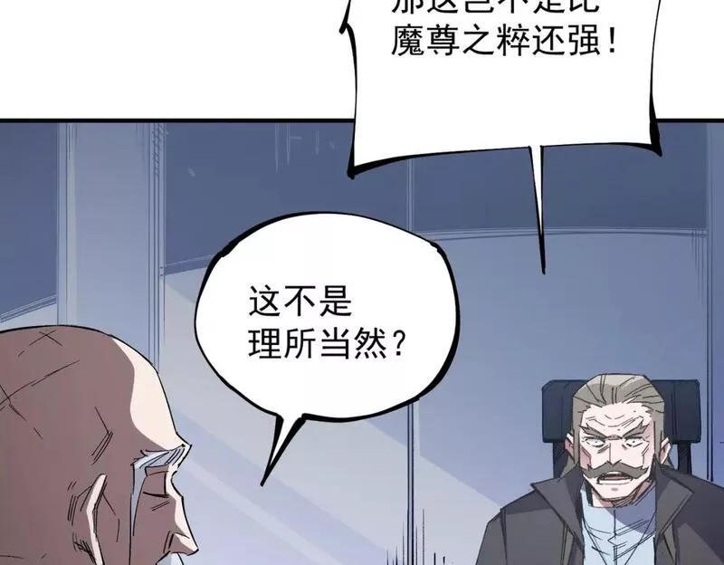 无职散人漫画,第44话 确实很&lsquo;稀罕&rsquo;103图