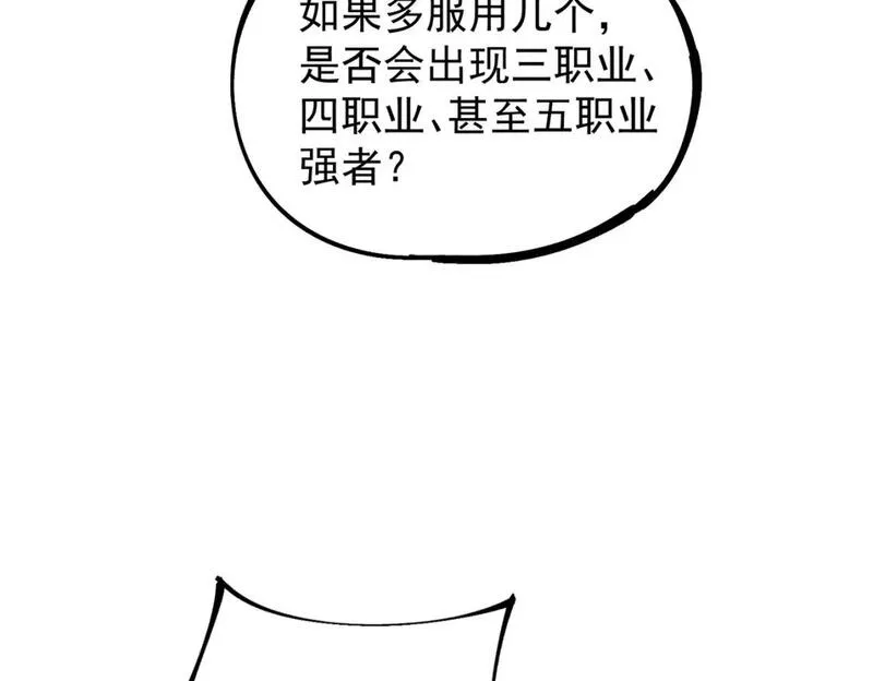 无职散人漫画,第44话 确实很&lsquo;稀罕&rsquo;108图