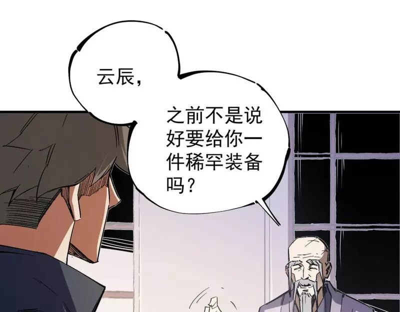 无职散人漫画,第44话 确实很&lsquo;稀罕&rsquo;131图