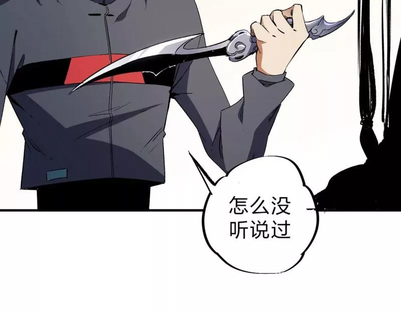 无职散人漫画,第45话 火焰质变，幽冥魔焰！8图