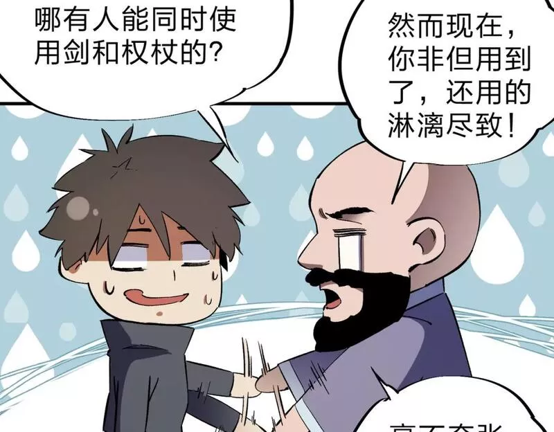 无职散人漫画,第45话 火焰质变，幽冥魔焰！103图