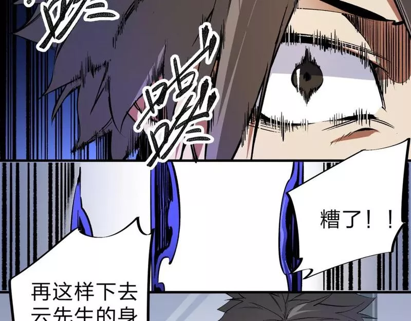 无职散人漫画,第45话 火焰质变，幽冥魔焰！69图