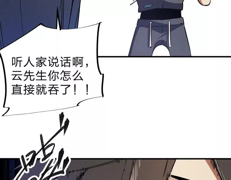 无职散人漫画,第45话 火焰质变，幽冥魔焰！68图