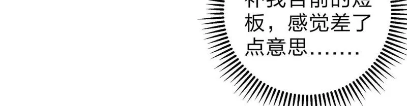 无职散人漫画,第45话 火焰质变，幽冥魔焰！111图