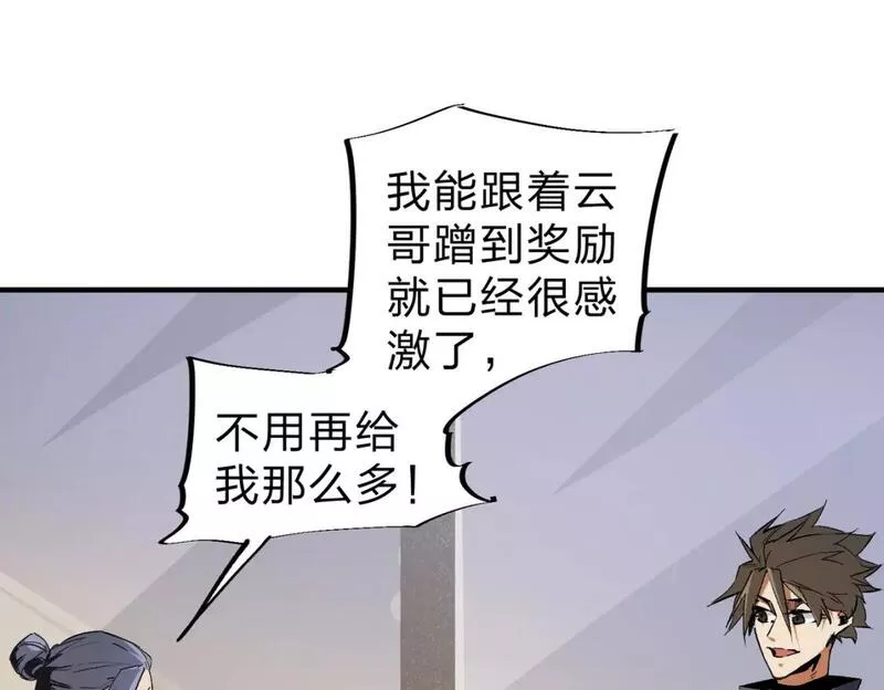 无职散人漫画,第45话 火焰质变，幽冥魔焰！23图