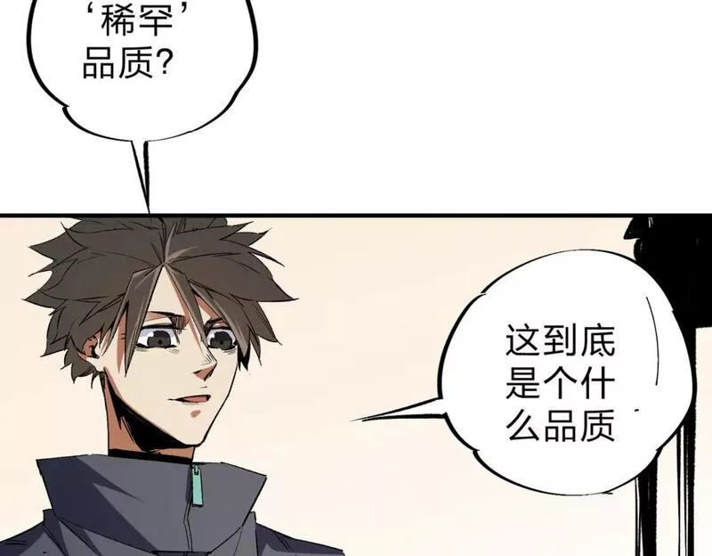 无职散人漫画,第45话 火焰质变，幽冥魔焰！7图