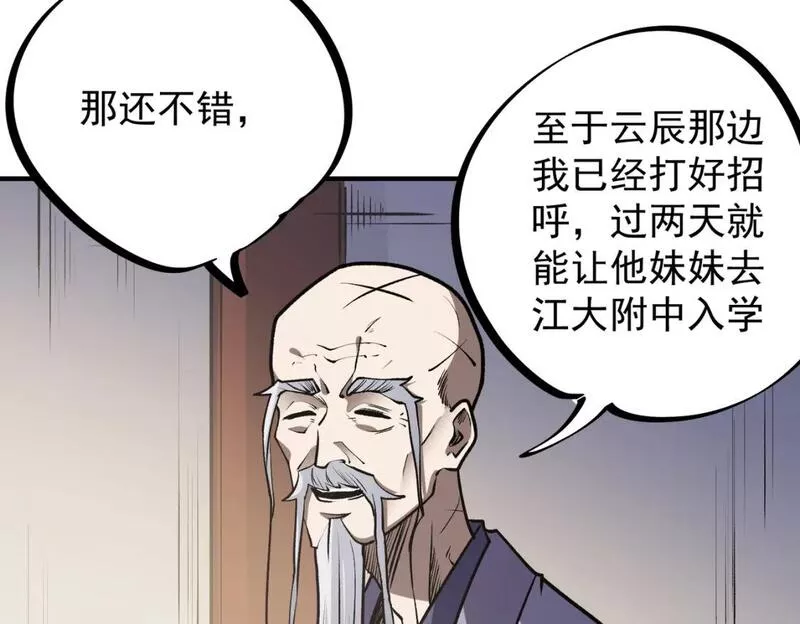 无职散人漫画,第48话：云棠初觉醒，时间系天赋！39图