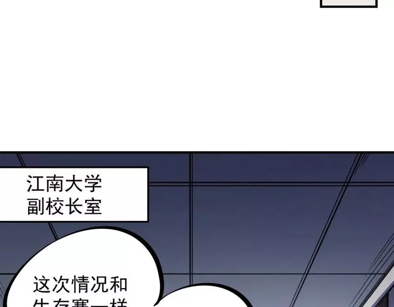 无职散人漫画,第48话：云棠初觉醒，时间系天赋！23图